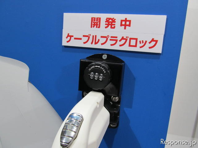 【スマートグリッド展 11】自宅の充電スポットにカギをお忘れなく 