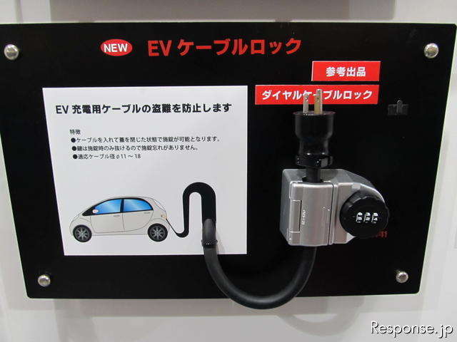 【スマートグリッド展 11】自宅の充電スポットにカギをお忘れなく 