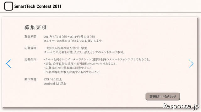 「デンソー・スマートテック・コンテスト2011」の告知サイト