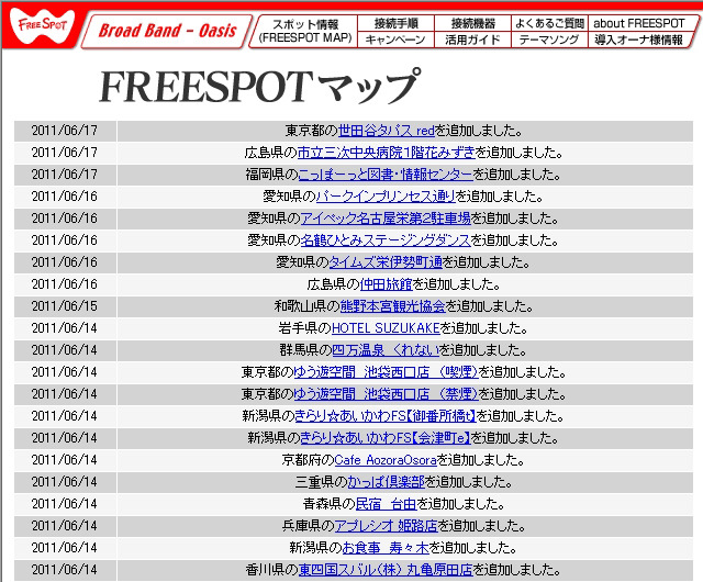 FREESPOT追加情報