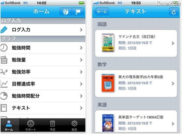 勉強進捗管理ツール「studylog」に、iPhone版が登場 studylog