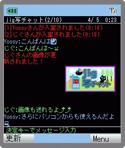 jig写チャット画面