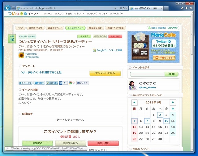 「ついっぷるイベント」イベント情報画面