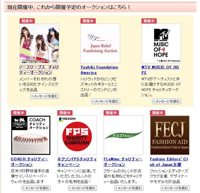 ノースリーブスのグッズなどまだまだチャリティーオークションは開催中