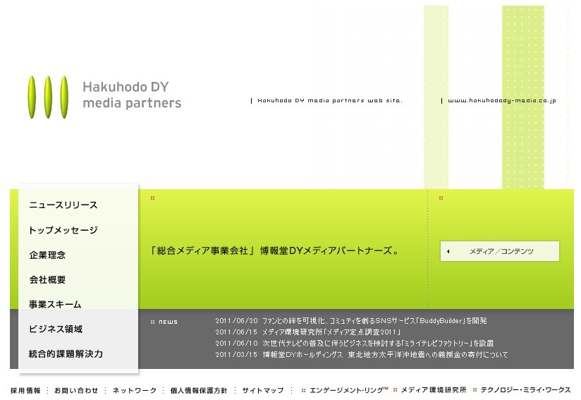 博報堂DYメディアパートナーズ
