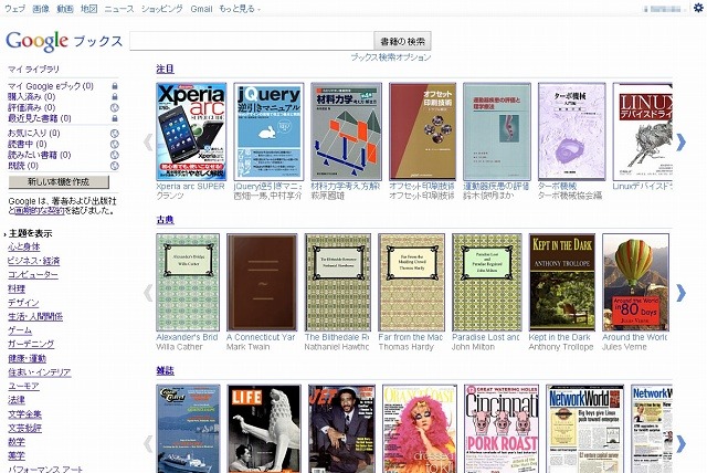 「Googleブックス」サイト（画像）