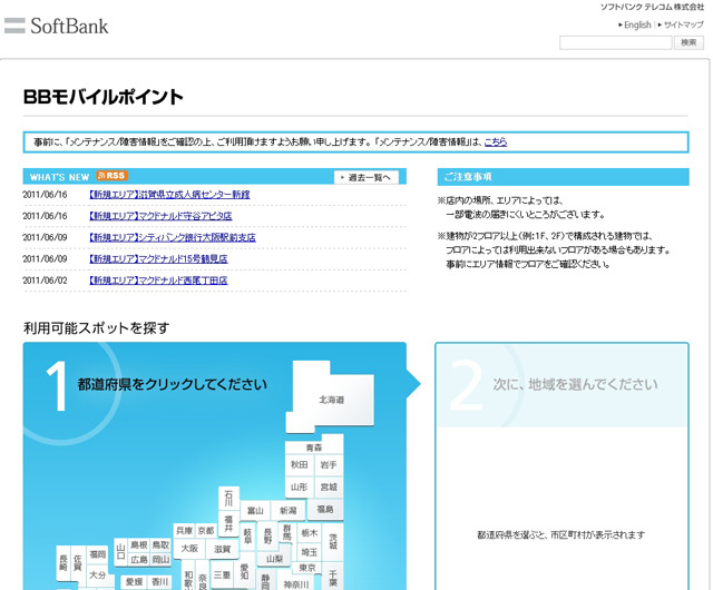 BBモバイルポイント：エリア情報