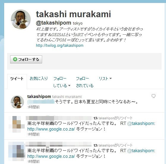 村上隆氏（@takashipom）のTwitterページ