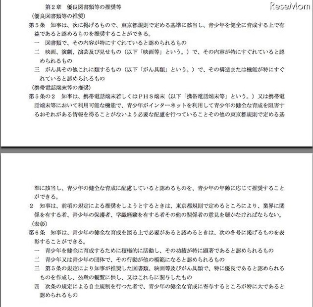 東京都、青少年向け携帯電話端末等の推奨基準を発表 東京都青少年の健全な育成に関する条例