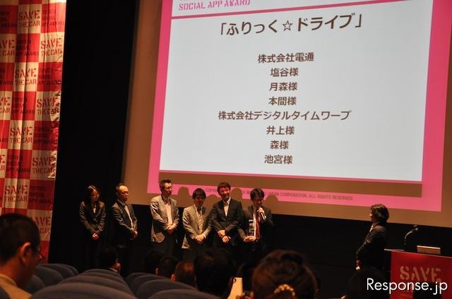 TOYOTA SOCIAL APP AWARD受賞発表会のようす