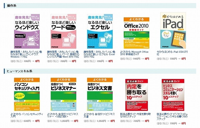 「BooksVオープニングキャンペーン」で無料利用できる書籍（一部）