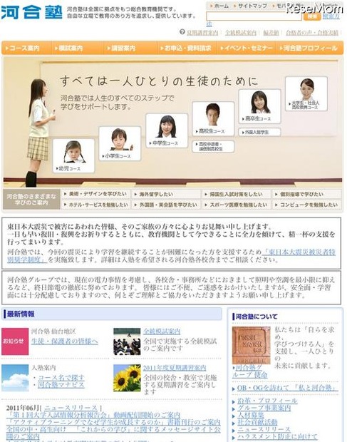 河合塾、「2011年度大学入試総括・2012年度予測」を期間限定で動画配信 河合塾