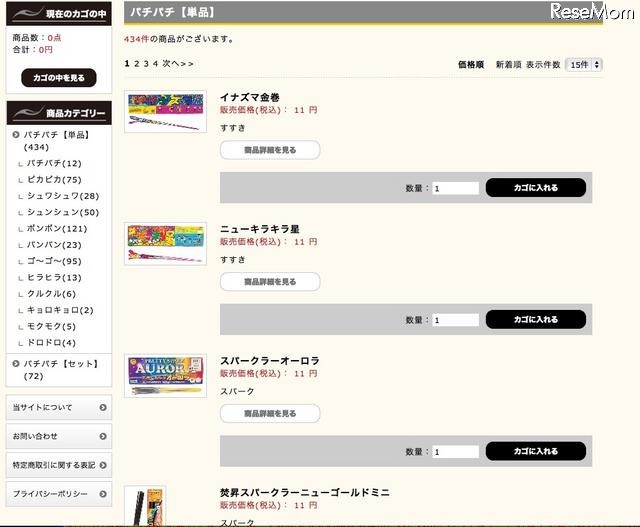 500種以上から選ぶ楽しみが味わえる花火ショッピングサイト パチパチ（単品）