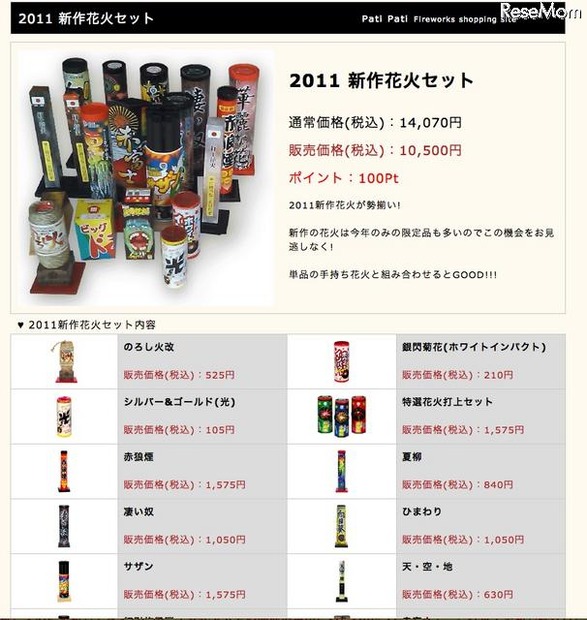 500種以上から選ぶ楽しみが味わえる花火ショッピングサイト 2011新作花火セット