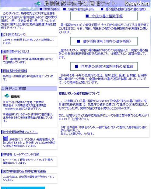 熱中症に注意…環境省、3日間の暑さ指数予測 環境省熱中症予防情報サイト