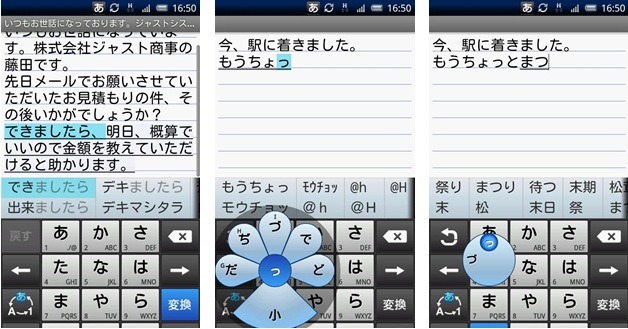 「ATOK for Android」