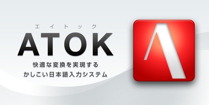 「ATOK for Android」