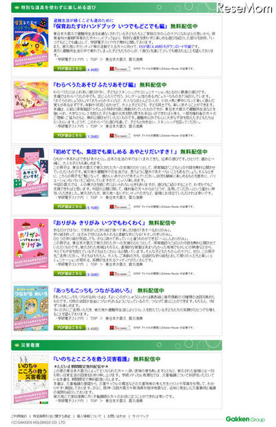 学研、復興支援として小学生向け電子書籍3作品を無料公開 学研電子ストア