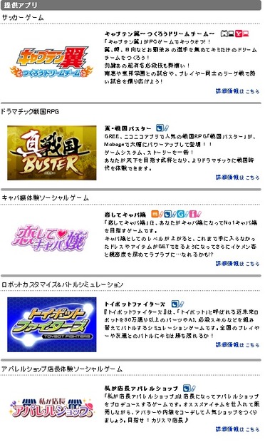 KLabが提供するソーシャルアプリの例