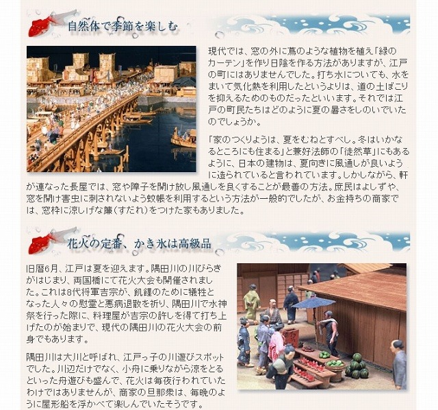 「電気のない時代にタイムスリップ」では江戸時代の暮らしを紹介