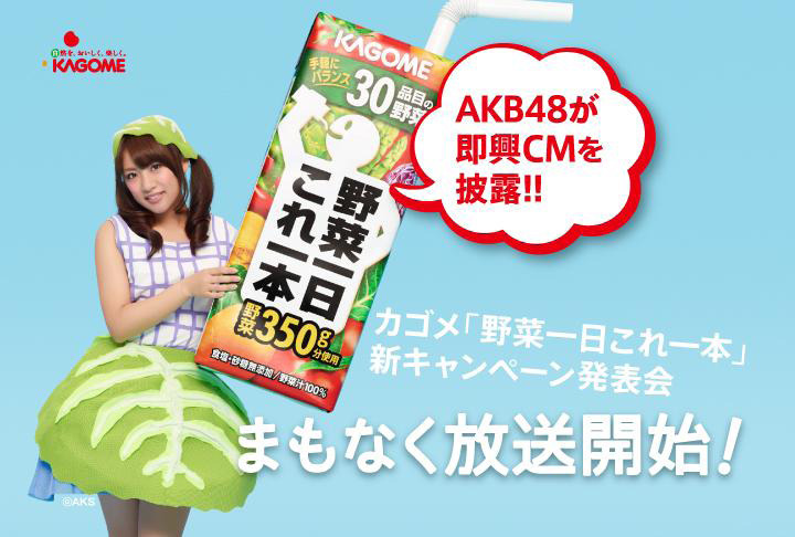 AKB48野菜シスターズ
