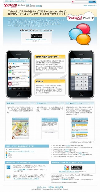 「Yahoo!タイムライン」紹介サイト（画像）