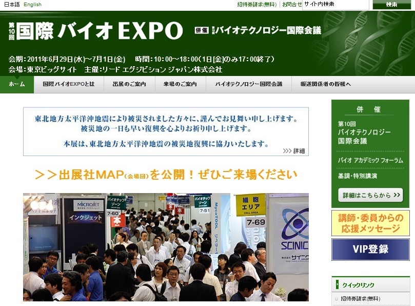 第10回 国際バイオEXPO