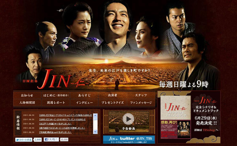 「JIN-仁-」オフィシャルホームページ