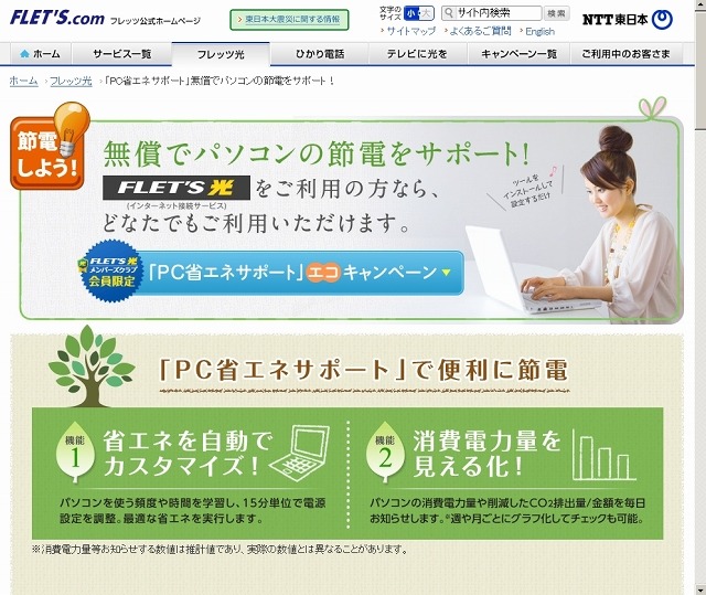 「PC省エネサポート」紹介サイト（画像）