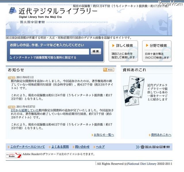 国立国会図書館のデジタル資料が100万点超え、歴史的音源も提供 近代デジタルライブラリー