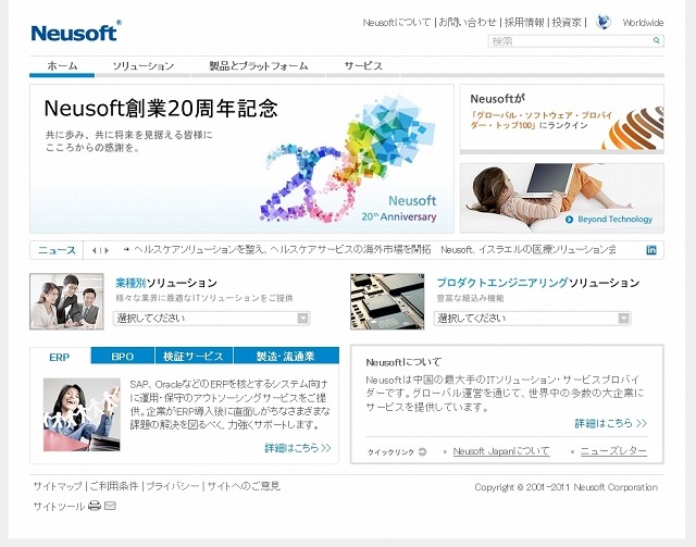 「Neusoft」サイト（画像）