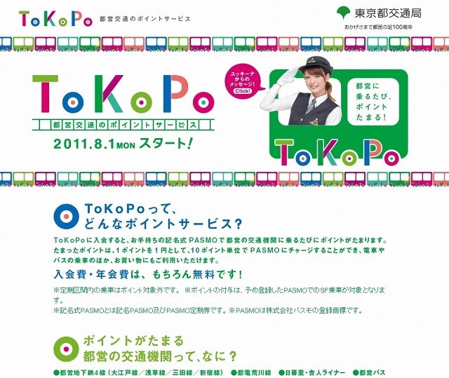 「ToKoPo」紹介サイト（画像）