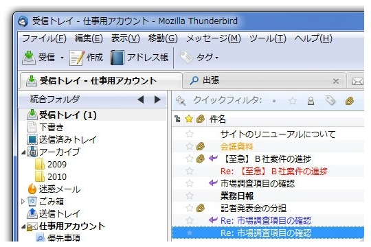 メッセージのタブ表示と高速全文検索