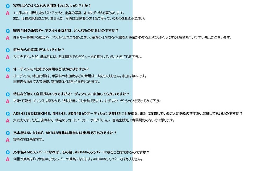 「総選挙には出られるの？」「AKB48のメンバーになれるか？」などの質問も掲載されているQ&Aコーナー