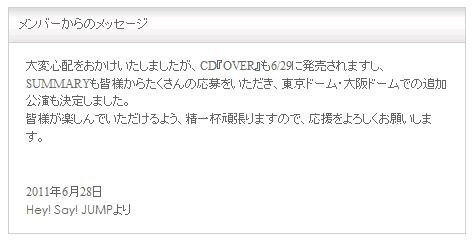 ジャニーズ事務所HPに掲載されたメッセージ