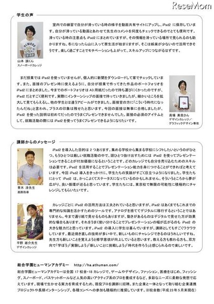スキルアップの環境を…ヒューマンアカデミーがiPad 2を300台導入 東京校iPad 2導入