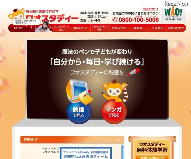 デジタルペンで手書きする「ワオスタディー」、神奈川で本格サービス ワオスタディー