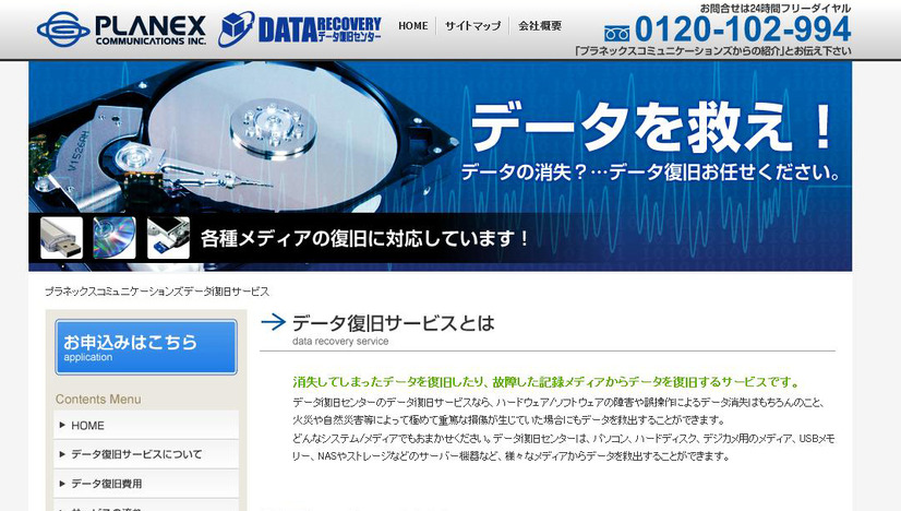 「データ復旧サービス」公式サイト