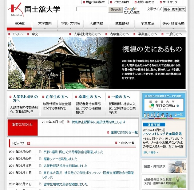 「国士舘大学」サイト（画像）