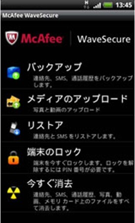 McAfee WaveSecure タブレット版のメイン画面