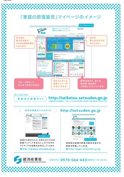 家庭の節電宣言