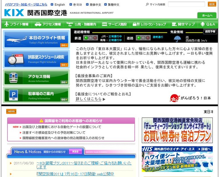 関西国際空港公式サイト