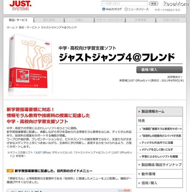 ジャストシステム、手書き認識可能なタブレットPC専用の学習支援ソフト ジャストジャンプ4@フレンド