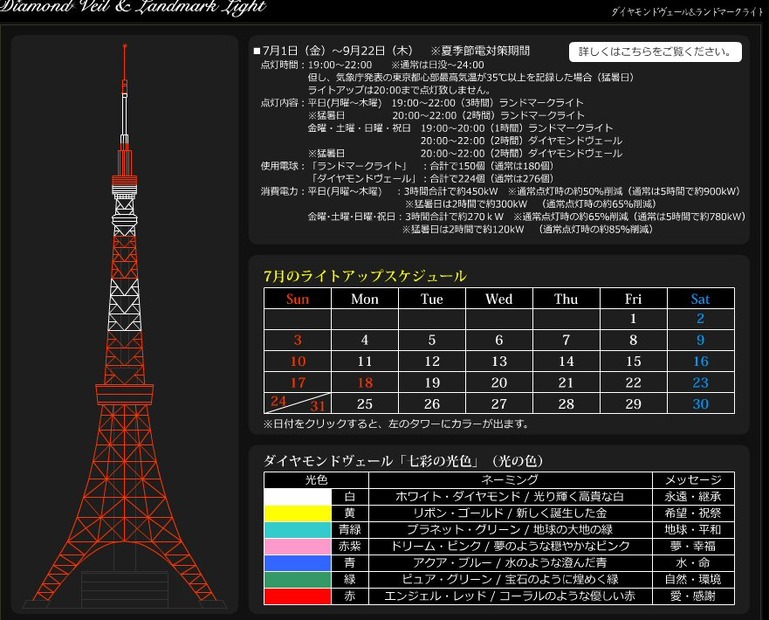 ライトアップ詳細