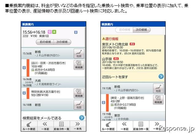 ソフトバンクのAndroid向け『いつもNAVI』、バージョンアップした主な機能