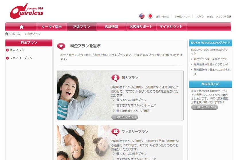 DOCOMO USA Wireless