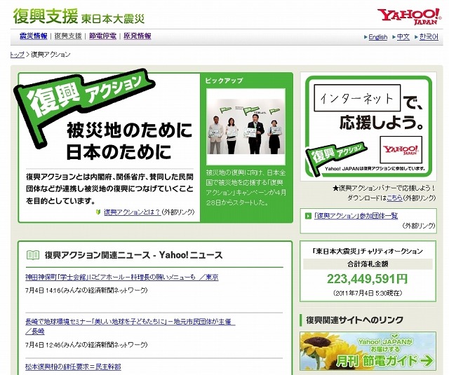 ヤフー“「復興アクション」キャンペーン”特設ページ