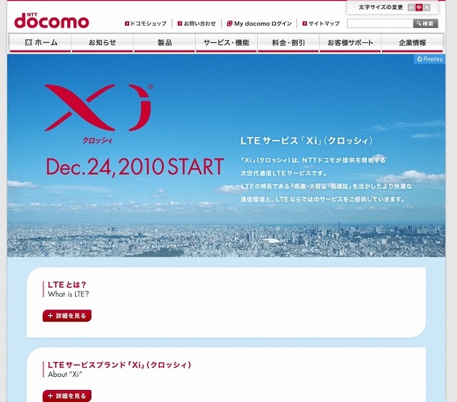 ドコモ「Xi」紹介サイト
