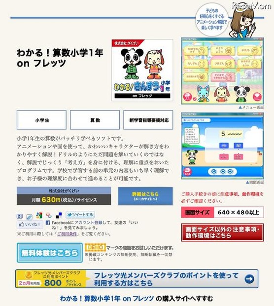 光ソフトタウンに小・中学生向けの学習ソフトが追加 わかる！算数小学1年 on フレッツ