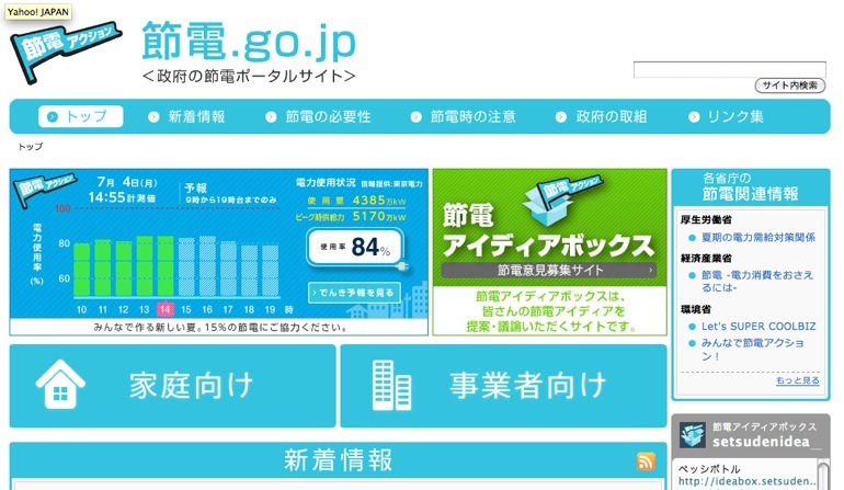 節電.go.jp